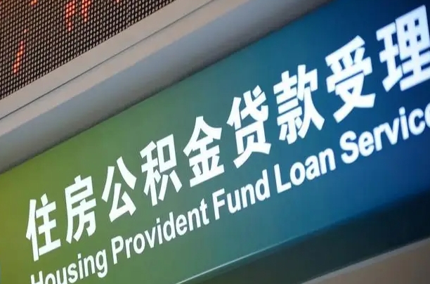 黔西市离职后公积金怎么取（离职了住房公积金去哪里提取）